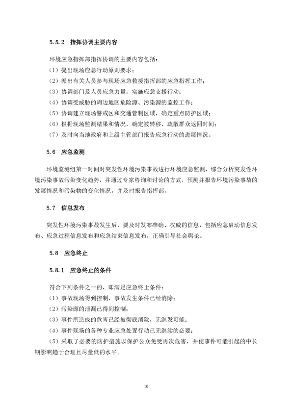 尊龙人生就是博首页矿业公司环保综合预案_页面_14