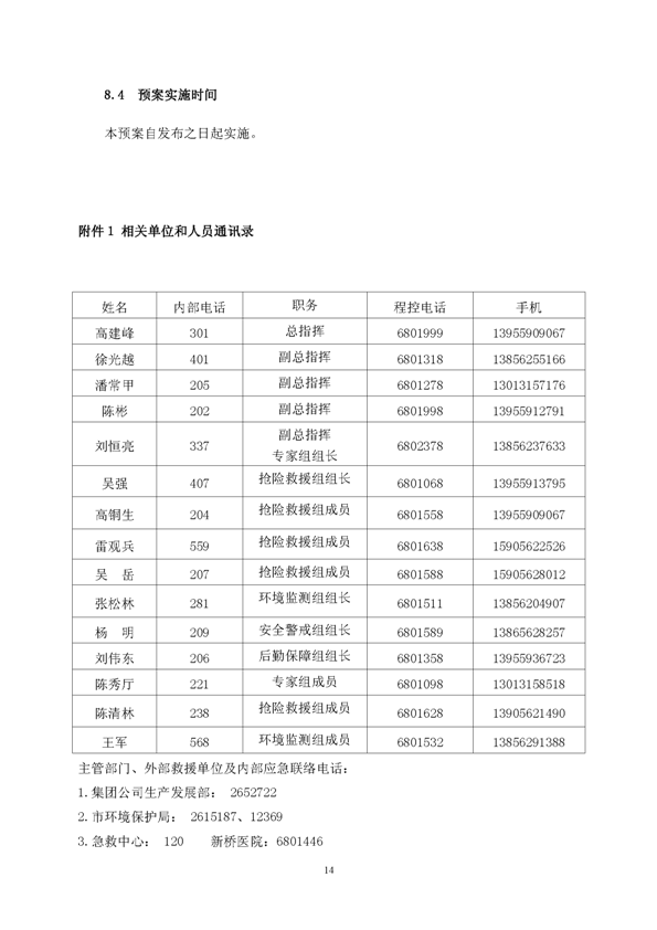 尊龙人生就是博首页矿业公司环保综合预案_页面_18